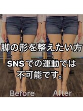 カワル整体 上通り院/脚の形を整えたい方