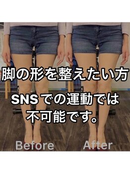 カワル整体 上通り院/脚の形を整えたい方