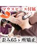 青山限定￥24,200〈通常¥115,500〉歪み65ヶ所＋＋ニューロリフトマウピ　80分