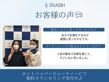 ストラッシュ 大宮店(STLASSH)/ストラッシュお客様の声【4】