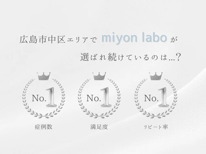 ミヨンラボ(miyon LABO)の写真