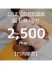 【竹内限定メニュー】脳もみ初体験に◎頭の緊張をゆるめるやさしい30分2500円