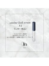 話題の美容液！【オメメ　ラッシュセラム N4】