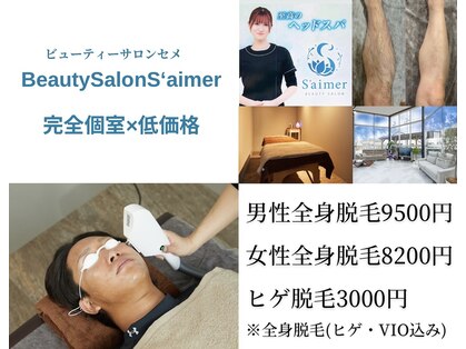 セメ(S’aimer)の写真