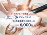 GW限定【-10ｃｍ目標★1ヶ月全身痩せ2回コース】今だけ1回あたり¥3000