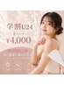 【学割U24】気になるとこ好きな所選べる2パーツ/ハイブリッド美肌脱毛¥4000!
