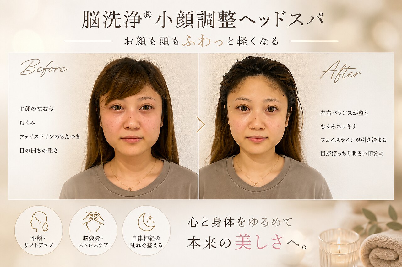 脳洗浄小顔×肌改善専門サロン 本厚木｜ホットペッパービューティー