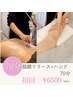 筋膜リリースマシン×ハンド　70分  