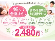 五反野鍼灸整骨院
