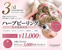 ラボーテアッシュ(La beaute H)