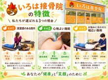 いろは接骨院