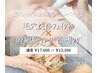 【６周年記念♪】ハーブピーリング×ハイドラ毛穴洗浄 ¥17,600→¥13,200