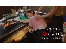 もみの気ハウス 京都店