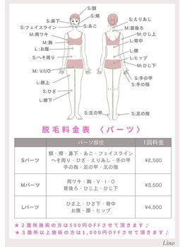 リノ(Lino)/脱毛パーツ(レディース・キッズ)
