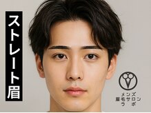 メンズ眉毛サロンラボ 銀座店/スーツを着る方にオススメ♪