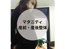 わたなべ整体/産前・産後整体コース
