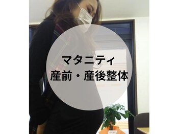 わたなべ整体/産前・産後整体コース