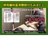 (時短緩和)深層部分もみほぐし45分9180円→8180円