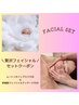 ＼贅沢フェイシャル／ムートンホイップスパ70分＆フェイシャルマッサージ30分