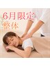 【6月限定★当店の技術を体験】人気No.1コースをお試し!本格整体40分