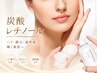 【垢抜け肌】レチノール×ヒト型セラミド×炭酸パックで肌代謝アップ!!