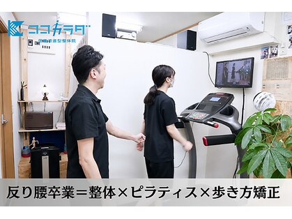 健康増進型整体院 ココカラダの写真