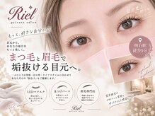 リエル 明石店(Riel)
