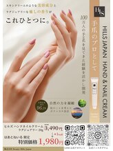 はあとねいる 八事店/ハンドクリーム　１９８０円