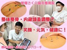 笹塚さくら鍼灸整骨院/根本原因にアプローチ！
