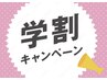 平日10-17時★U24学割【ダウンタイム無&メイク可】剥離なしハーブピーリング