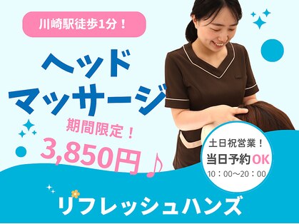 リフレッシュハンズ 川崎アゼリア店の写真