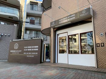 グロウ鍼灸整体院 新井薬師院(GLOW鍼灸整体院)/新井薬師前駅北口徒歩7分の整体