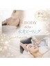【癒し×美肌】水光ピーリング×オイル60分 7700円