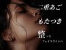 【二重あご・もたつき】 脂肪分解で輪郭スッキリ♪--自信が持てる横顔へ--