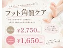 フット角質ケア♪