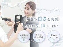 ホワイトニングショップ 広島店(WHITENING SHOP)