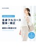 【川越☆満足度No.1】 全身フルコース整体・矯正 × 最新 AI 検査 (60分)