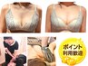 人気No1【バストの左右差・ボリュームアップ】姿勢改善×美乳バストケア150分
