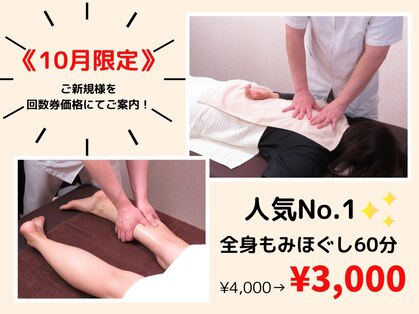 からだメンテナンス ふわふわの写真