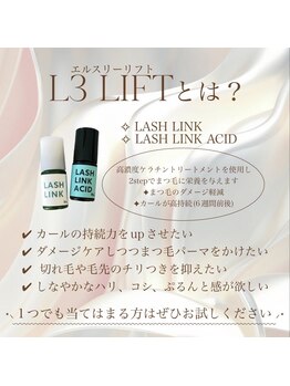 ブリンク(BLINC)/L3リフトとは
