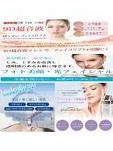 ジュエルボンド(Jewel Bond)/一宮/小顔/肌質改善フェイシャル