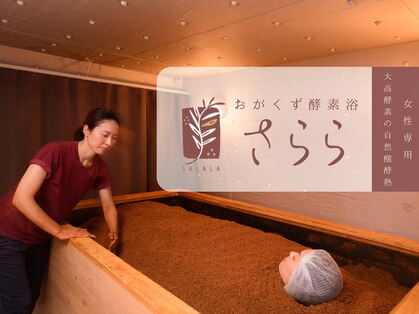 さららの写真