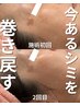 【ご無沙汰クーポン】あの感動をもう一度｜本気のシミケア+美白コース ¥8800