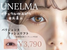 サロン ウネルマ(salon UNELMA)