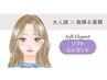 【顔タイプソフトエレガント仕上げ/まつ毛+眉毛+でこ艶Wax】12800円→11000円