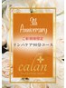 【首肩コリ特化◎】 全身アロマリンパ90分  11,500円→7,980円【3周年特別】