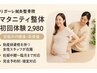 【マタニティ整体】助産師在籍で整体/妊娠中の肩こり・腰痛などの痛みに