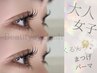 【9/3.4限定】丸くくるん♪モテ可愛まつげパーマ¥4800！【町田/東京】