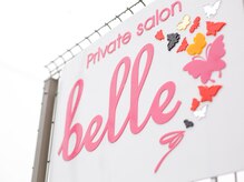 ベル(belle)の雰囲気(光脱毛、フェイスワックス脱毛、全身ツルツル♪)