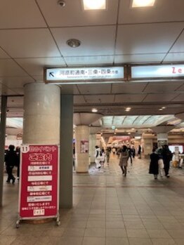 エテ ラ ボーテ 京都(ete La beaute)/地下鉄東西線「京都市役所前駅」